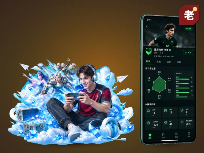 下载老哥网 APP，赛事动态早知道